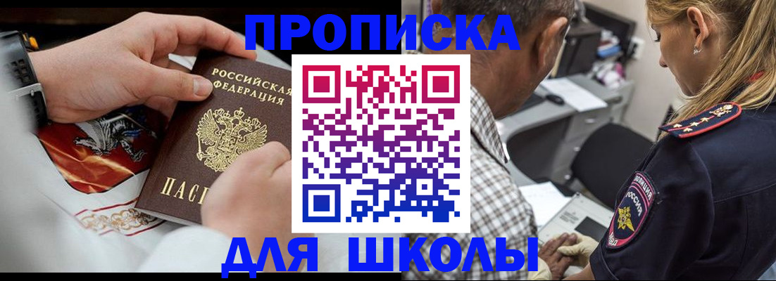 регистрация для школы в Сасово