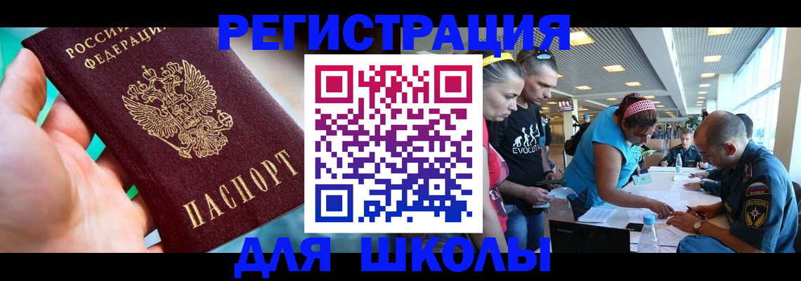 регистрация для школы в Сасово